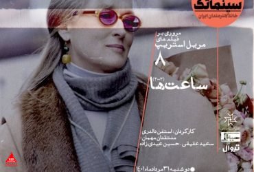 ساعتها