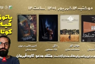 فیلم کوتاه