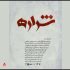 تئاتر