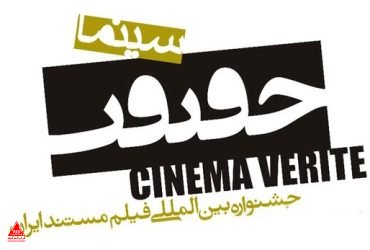 سینماحقیقت