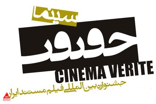 سینماحقیقت