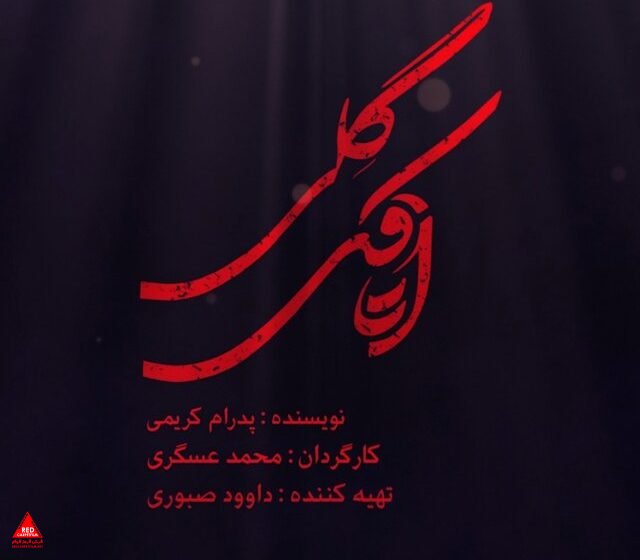 رونمایی