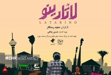 لاتارینو