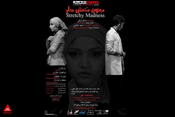 جنون کش دار