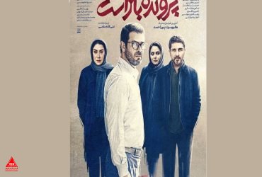 رونمایی از پوستر آخرین فیلم کیومرث پوراحمد