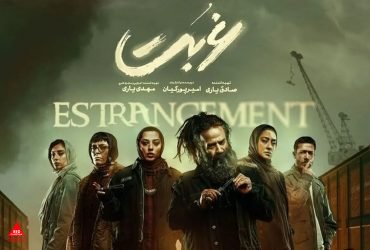 سریال «غربت»