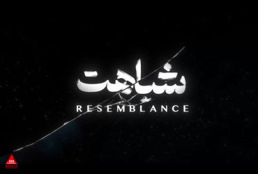 فیلم کوتاه «شباهت»