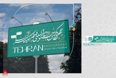 فیلم‌کوتاه تهران