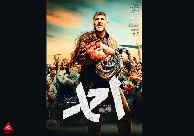 فیلم سینمایی «احمد»