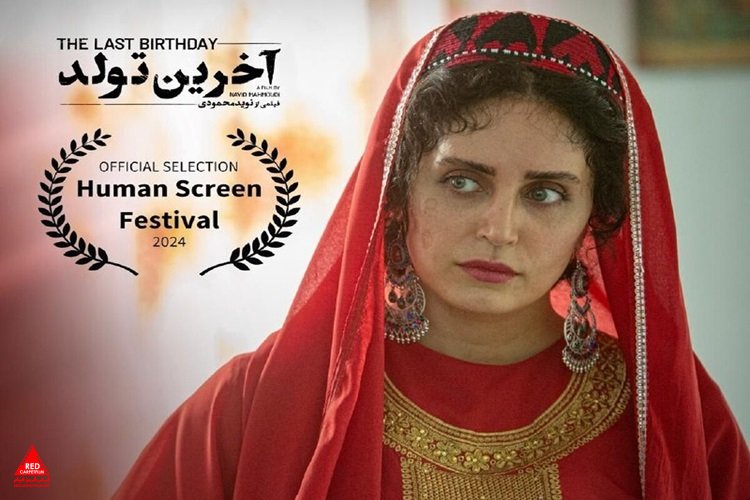 «آخرین تولد»