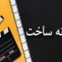 فیلمنامه سینمایی