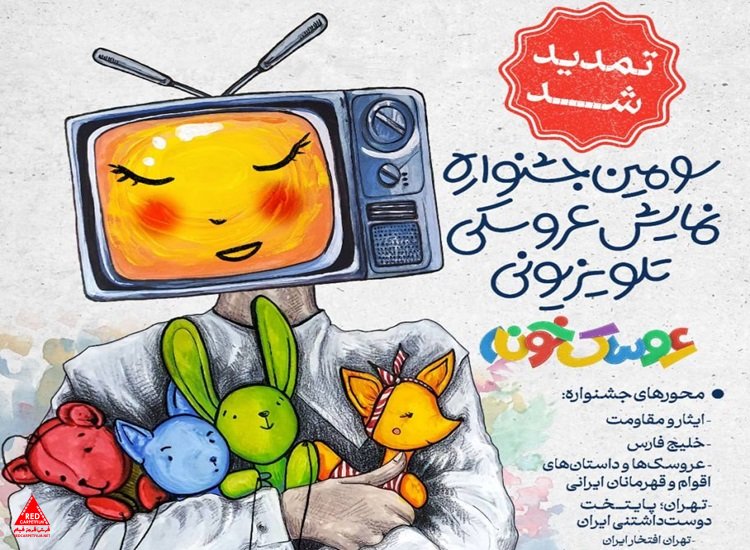 «عروسکخونه»