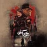 فیلم «خائن کشی»