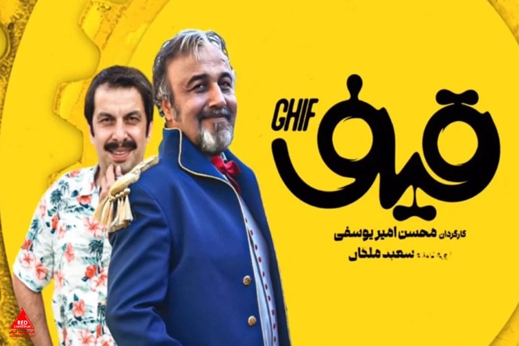 فیلم سینمایی «قیف»