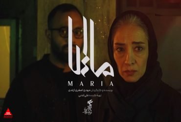 فیلم «ماریا»