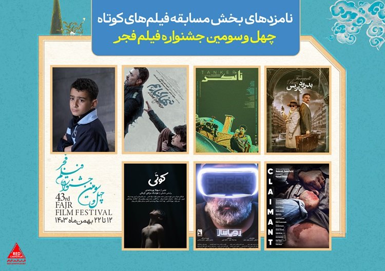 جشنواره فجر