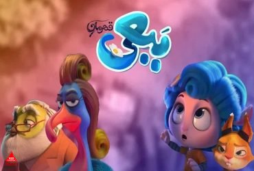 «ببعی قهرمان»