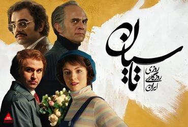 سریال تاسیان