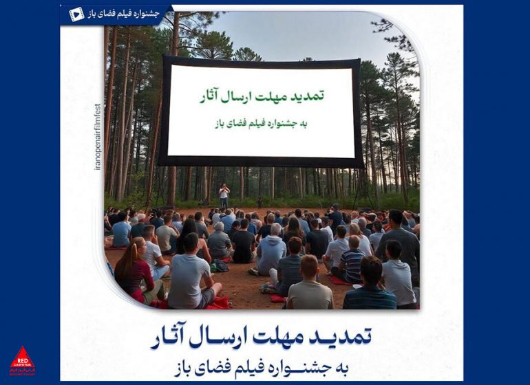 فیلم فضای باز