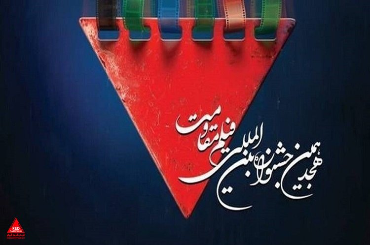 فیلم مقاومت