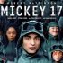 «میکی ۱۷»