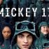 «میکی ۱۷»