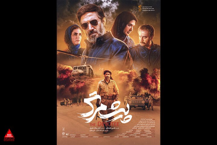 «پیش‌مرگ»