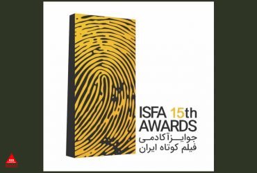 جوایز ایسفا