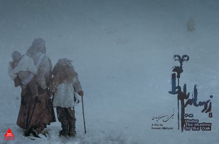 «زیر سایه بلوط»