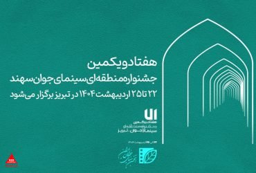 سینمای جوان