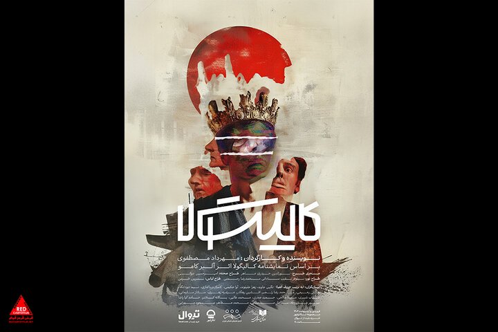 «کالیگولا»