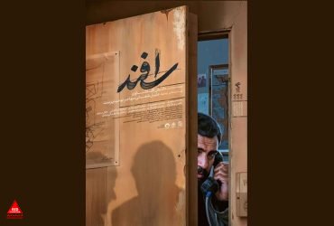 اسفند
