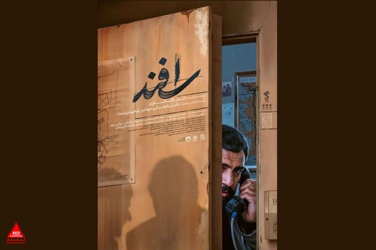 اسفند