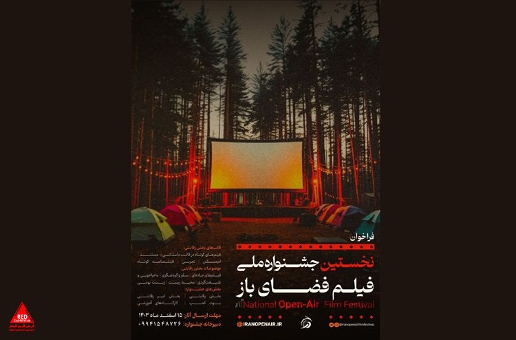 جشنواره ملی فیلم