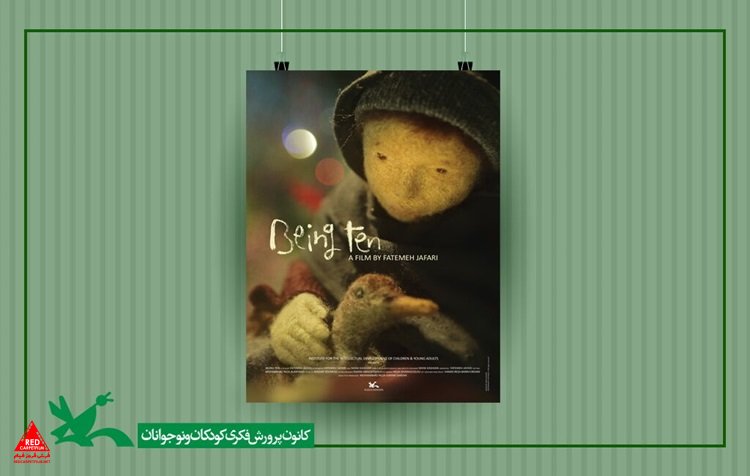 «ده سالگی»