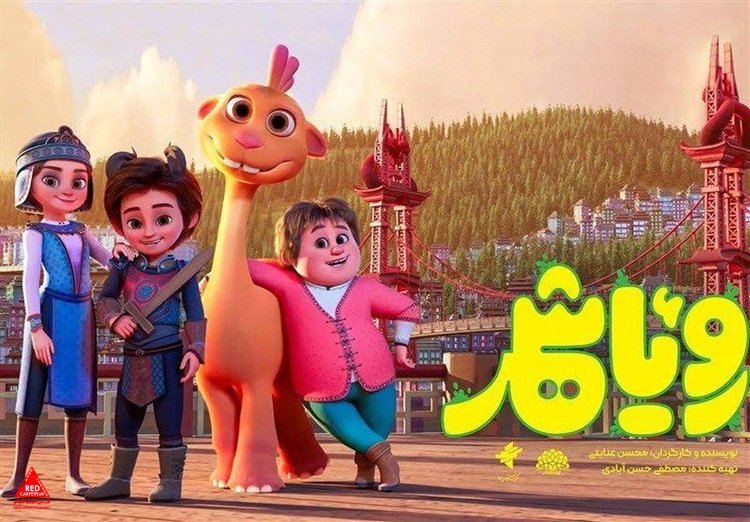 رویاشهر