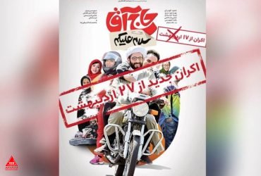«سلام علیکم حاج آقا»