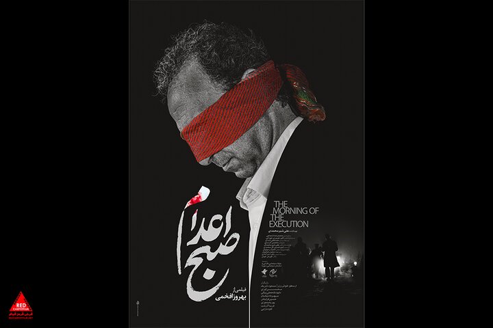 «صبح اعدام»