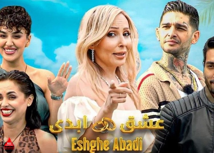 عشق ابدی