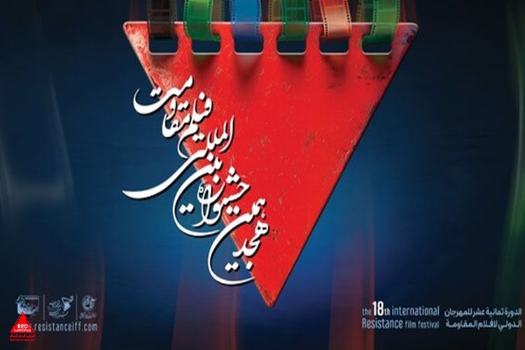 فیلم مقاومت