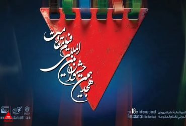 فیلم مقاومت