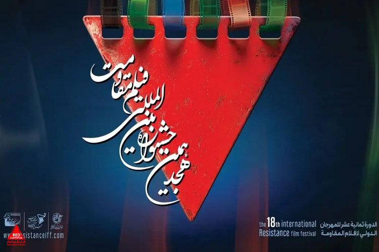 فیلم مقاومت