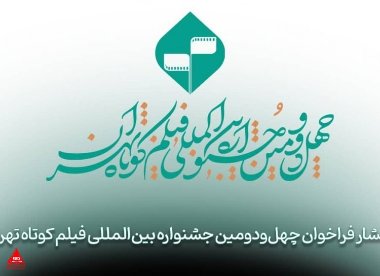 فیلم کوتاه تهران