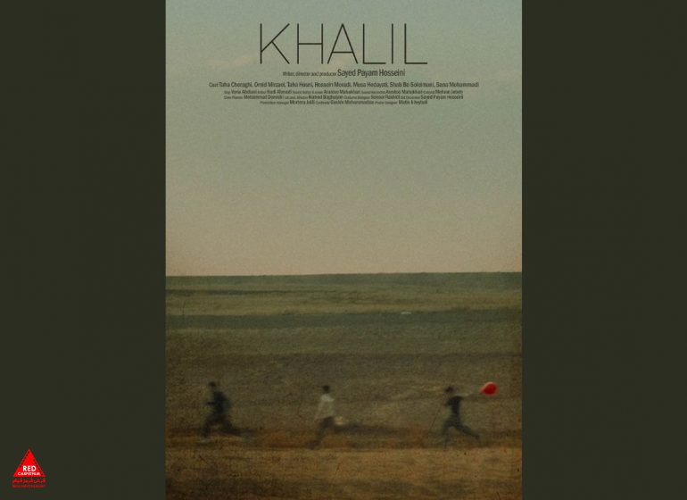 فیلم کوتاه «خلیل»