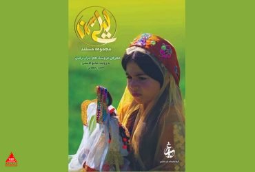 «لیلی من»