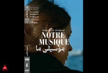 «موسیقی ما»