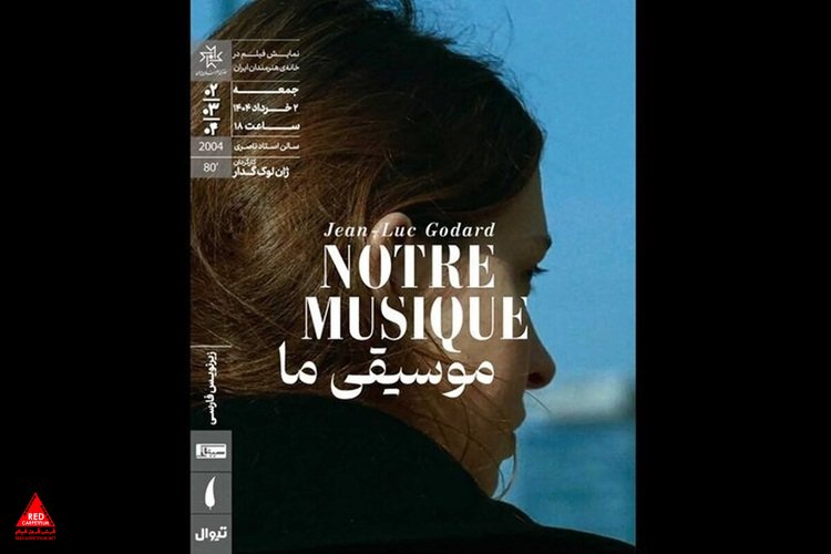 «موسیقی ما»