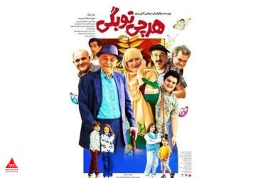«هر چی تو بگی!؟»