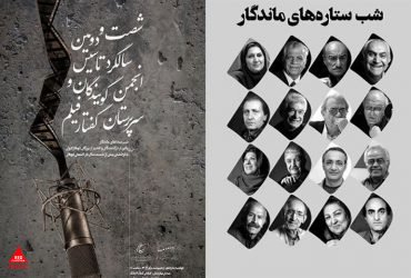 پیشکسوتان دوبله
