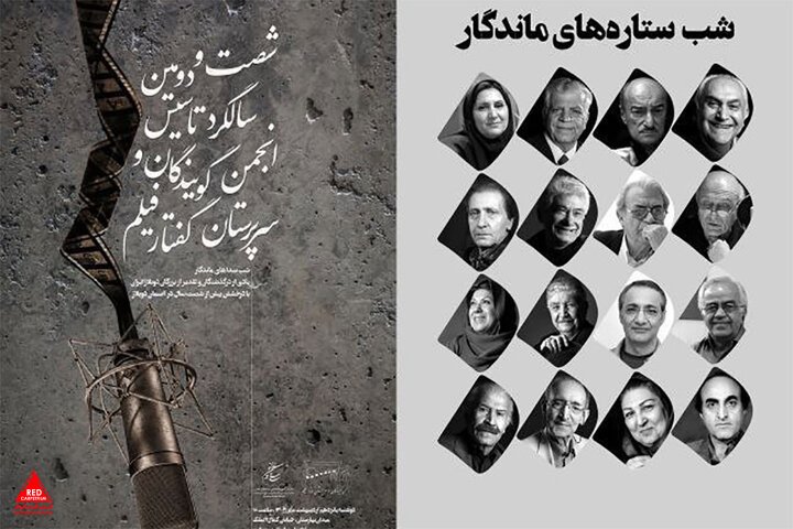 پیشکسوتان دوبله